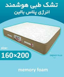 قیمت و خرید تشک طبی دونفره 200*160 انرژی پلاس بالین