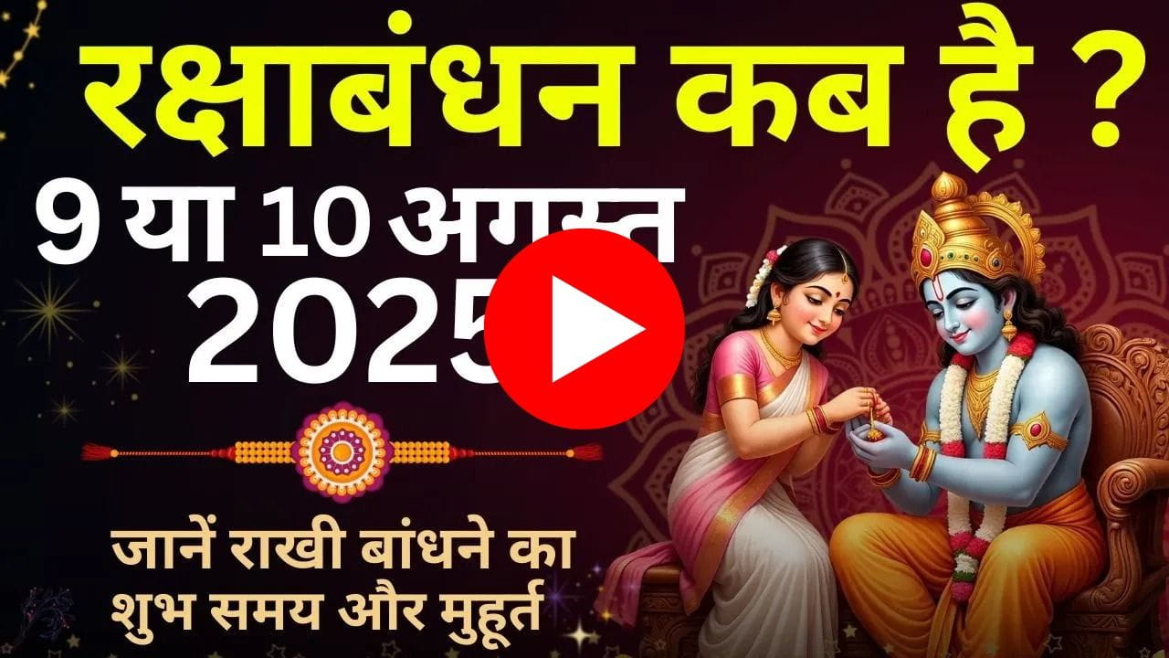 Raksha Bandhan