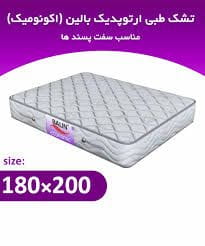 قیمت و خرید تشک ضخیم بالین