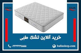 تشک بالین - فروش تخصصی تشک طبی
